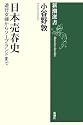 日本売春史―遊行女婦からソープランドまで (新潮選書)
