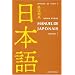 Mes livres pour apprendre le Japonais