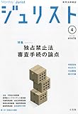 書評 ジュリスト 2015年 04 月号 [雑誌] by Tetsu Okamoto