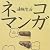 通販生活ネコマンガ