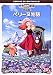 世界名作劇場・完結版「ペリーヌ物語」 [VHS]