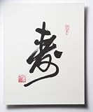Calligraphy Art - Traditional Chinese Calligraphy 8X10 Script Form - Longevity