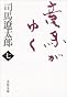竜馬がゆく〈7〉 (文春文庫)