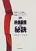 図解映像編集の秘訣―映画とテレビ番組、コマーシャルから学ぶ映像テクニックのすべて (玄光社MOOK (11))