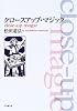 クロースアップ・マジック (fukkan.com)