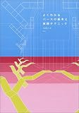 よくわかるパースの基本と実践テクニック/
