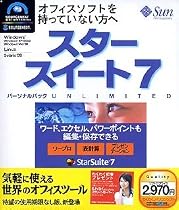 StarSuite 7 パーソナルパック UNLIMTED