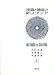 視唱と聴音の新しいメソード (1)