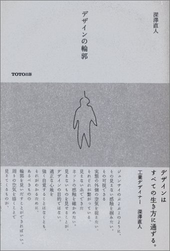 デザインの輪郭