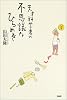 天才科学者の不思議なひらめき