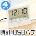 USB2.0 4ポート シンプル時計付き HUB 【USBハブ時計】