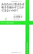 あなたの言葉はなぜ相手を動かすことができないのか? (ワニブックスPLUS新書)