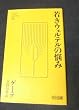 若きウェルテルの悩み (Ｍｅｉｊｉ　Ｂｏｏｋｓ)