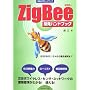 Zigbee�J���n���h�u�b�N (���H����l�b�g���[�N)