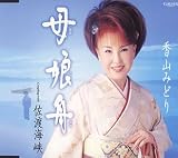 Hahakobune