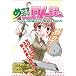 めざせコミケ! はじめての同人誌 ~パソコンを使った絵の描き方から、印刷、頒布まで完全入門~
