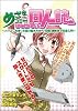 めざせコミケ! はじめての同人誌 ~パソコンを使った絵の描き方から、印刷、頒布まで完全入門~