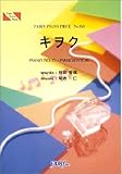 ピアノピース353 キヲク by Every Little Thing-