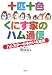 国栖 晶子: 十匹十色くにす家のハム通信―ハムスターのゆかいな家族