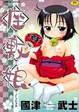 座敷娘 製品画像