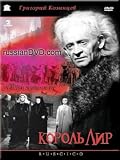 King Lear / Korol Lir