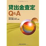 貸出金査定Q&A