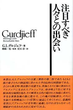 注目すべき人々との出会い