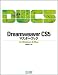 Dreamweaver CS5マスターブック for Windows & Mac