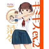 �L�~�L�X ex.2 (�G���^�[�u���C�����b�N)