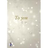 To you- (新風舎文庫)