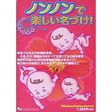 ノンノンで楽しい名づけ!