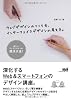 ウェブデザインのつくり方、インターフェイスデザインの考え方。