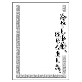 キャラクタースリーブプロテクター 【世界の名言】 「冷やし中華、はじめました。」