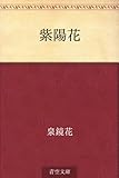 書評 紫陽花 by Wings to fly