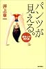 パンツが見える。―羞恥心の現代史 (朝日選書)