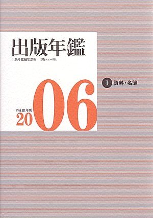 Cover image : 出版年鑑〈2006〉