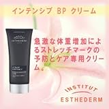 エステダム インテンシブ BP クリーム
