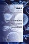 Naturmineralien, Regulation, Gesundheit