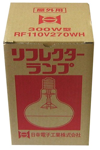 日幸 投光器 替玉 300W