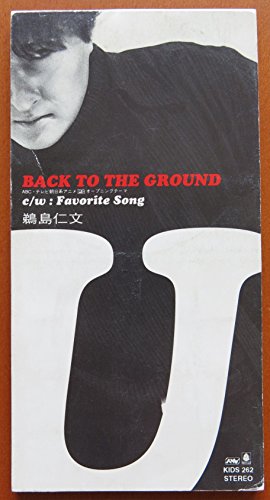 BACK TO THE GROUND 鵜島仁文 岸利至 カラオケ