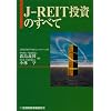J�]REIT�����̂��ׂ�