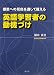<STRONG>授業への反応を通して捉える英語学習者の動機づけ</STRONG>