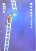 恋するスターダスト