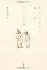 昨日のように遠い日―少女少年小説選