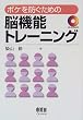 ボケを防ぐための脳機能トレーニング