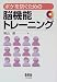 ボケを防ぐための脳機能トレーニング