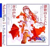 サクラ大戦３ 御旗のもとに/花の巴里