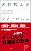 次世代広告テクノロジー