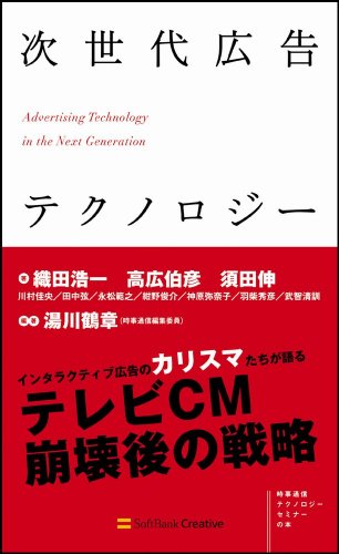 次世代広告テクノロジー