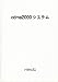 cdma2000システム